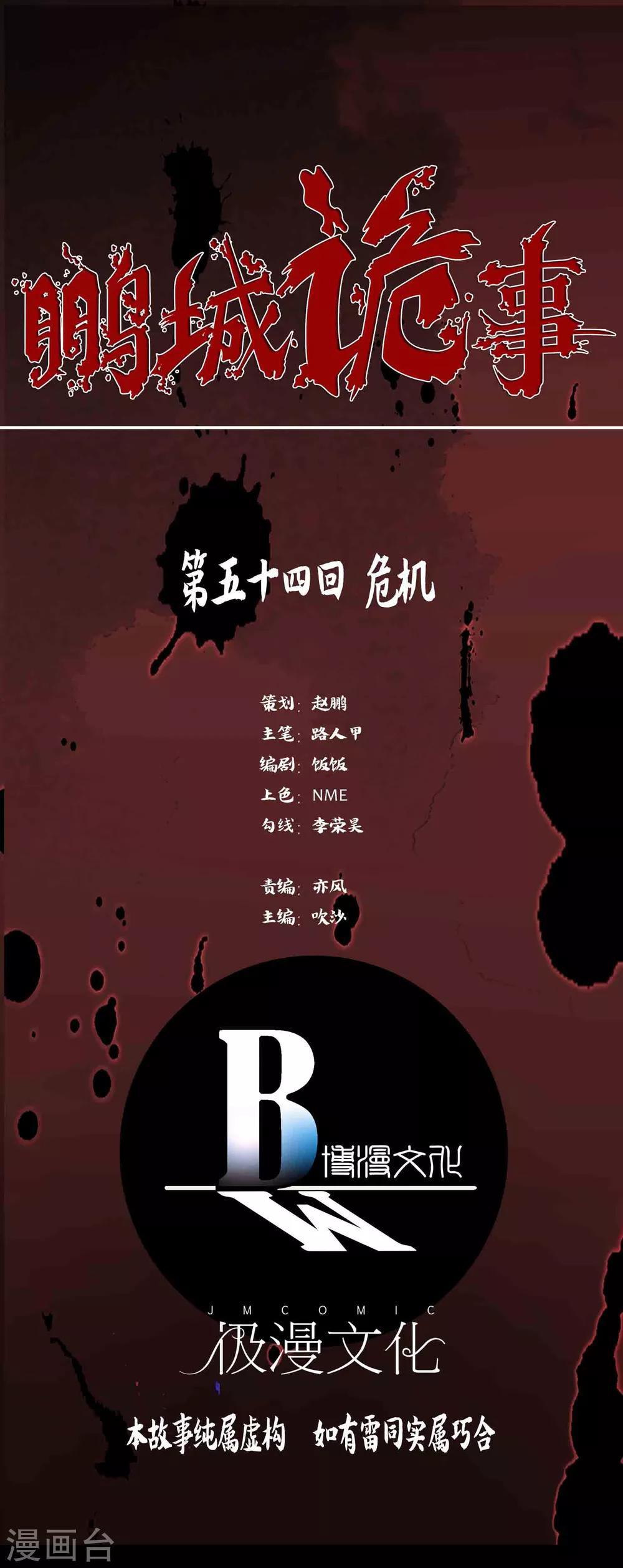 第54话 危机-第56话