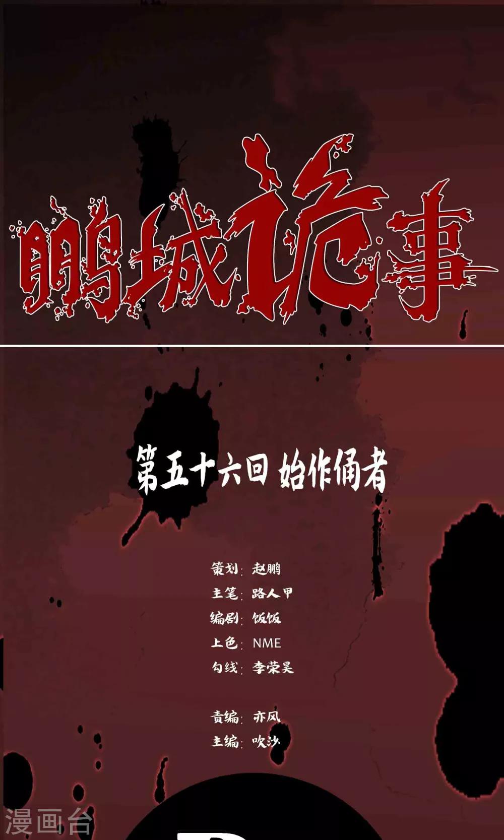 第56话 始作俑者-第58话