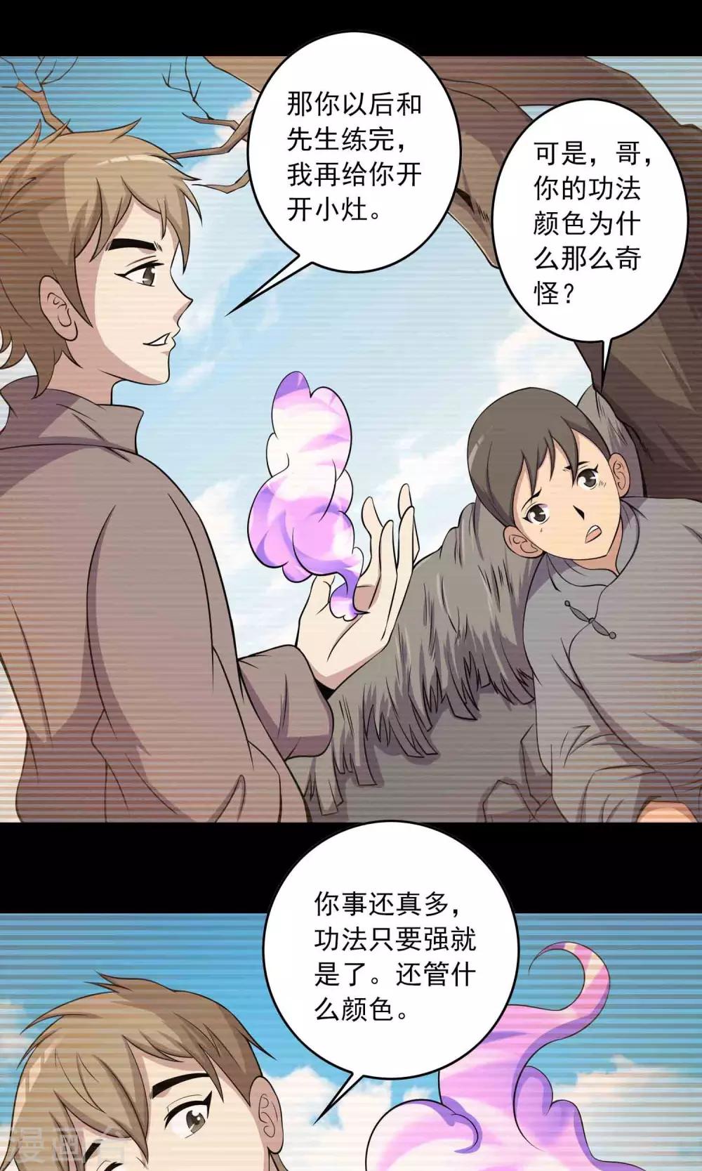 第58话 被蚕食的身体-第60话