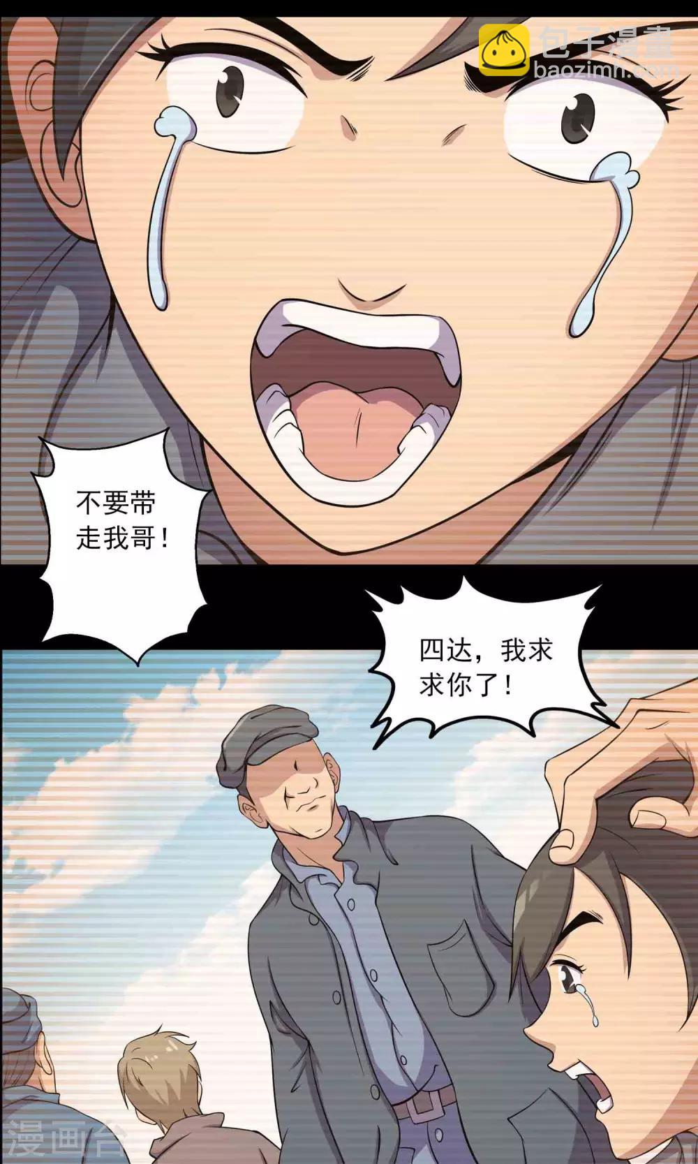 第58话 被蚕食的身体-第60话