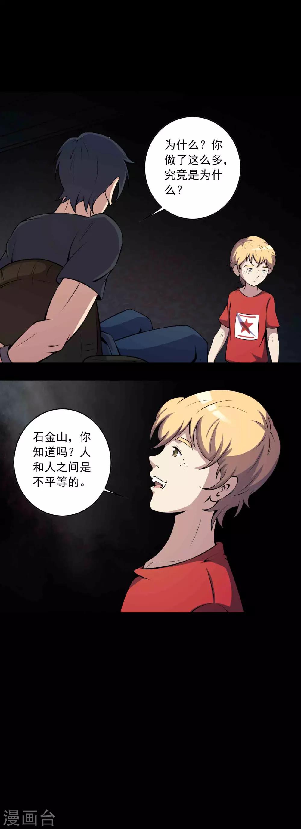 第64话 幕后黑手-第66话