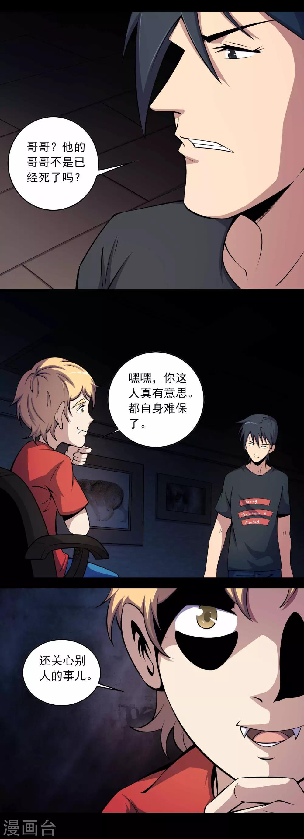 第64话 幕后黑手-第66话