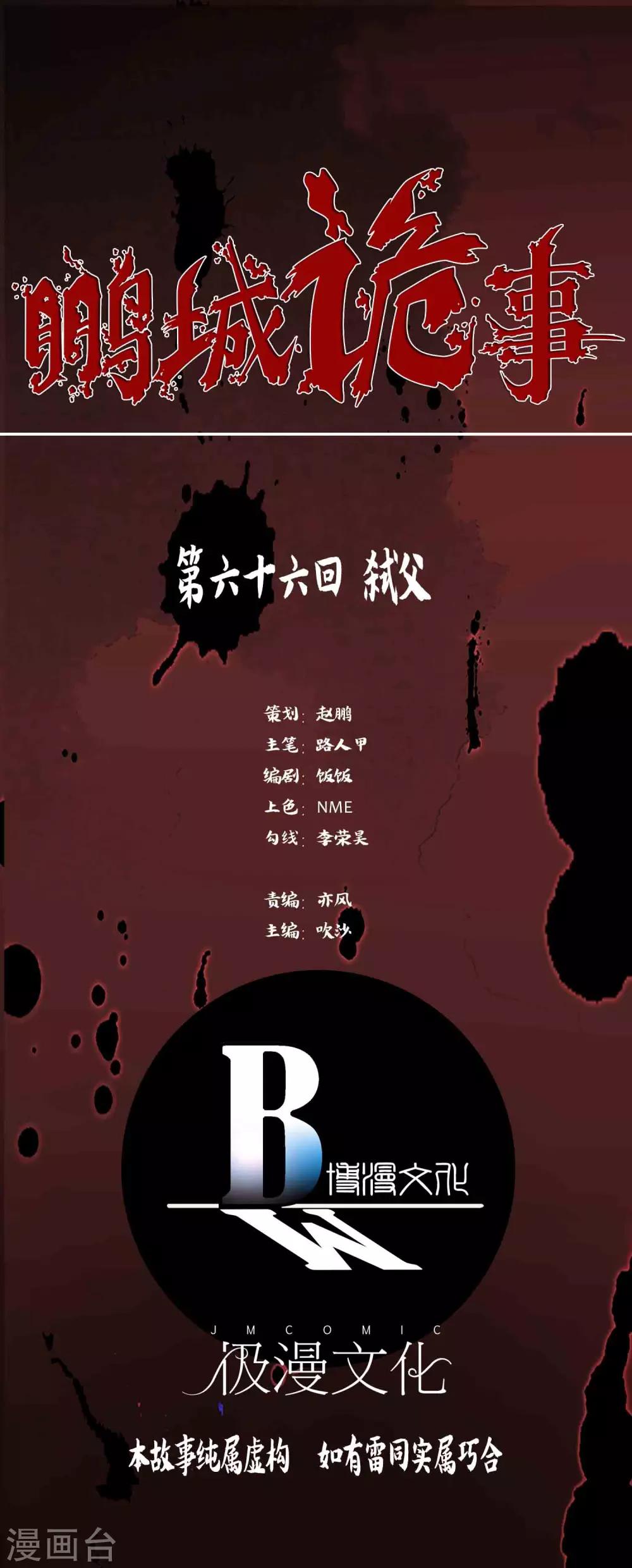 第66话 弑父-第68话