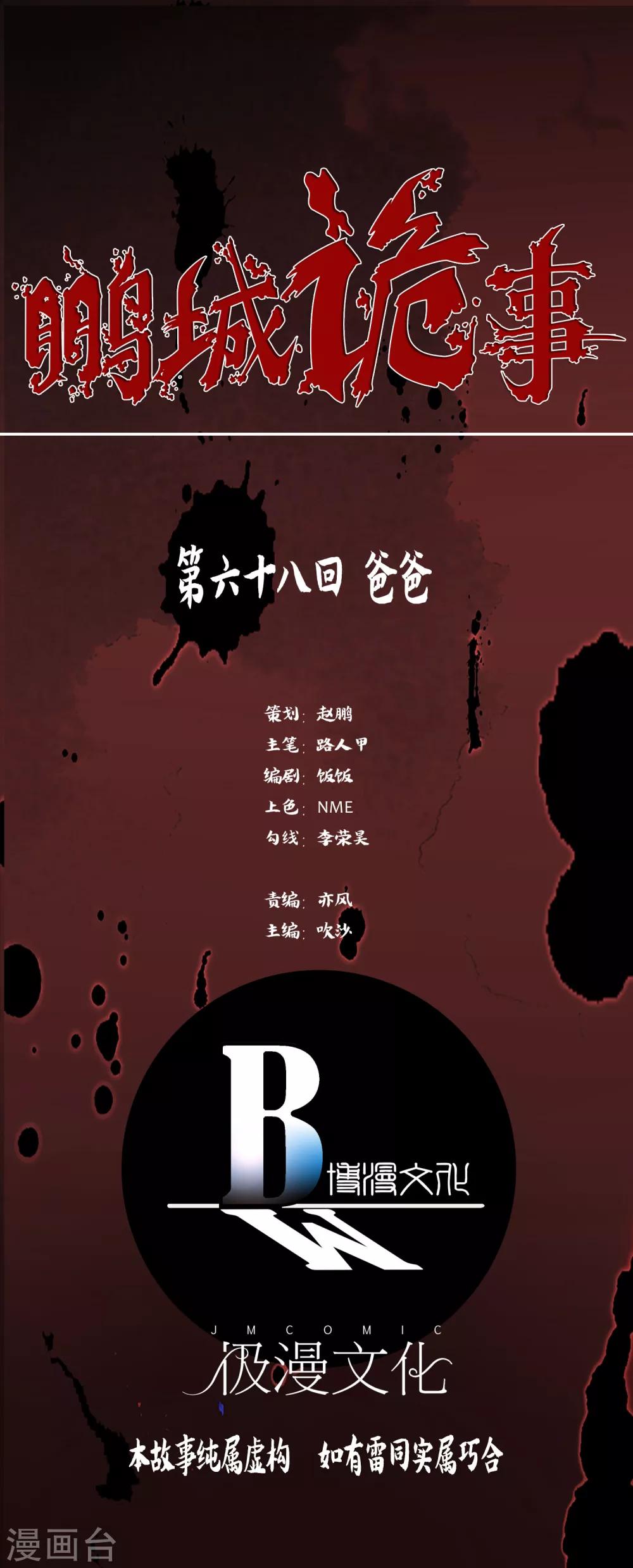 第68话 爸爸-第70话