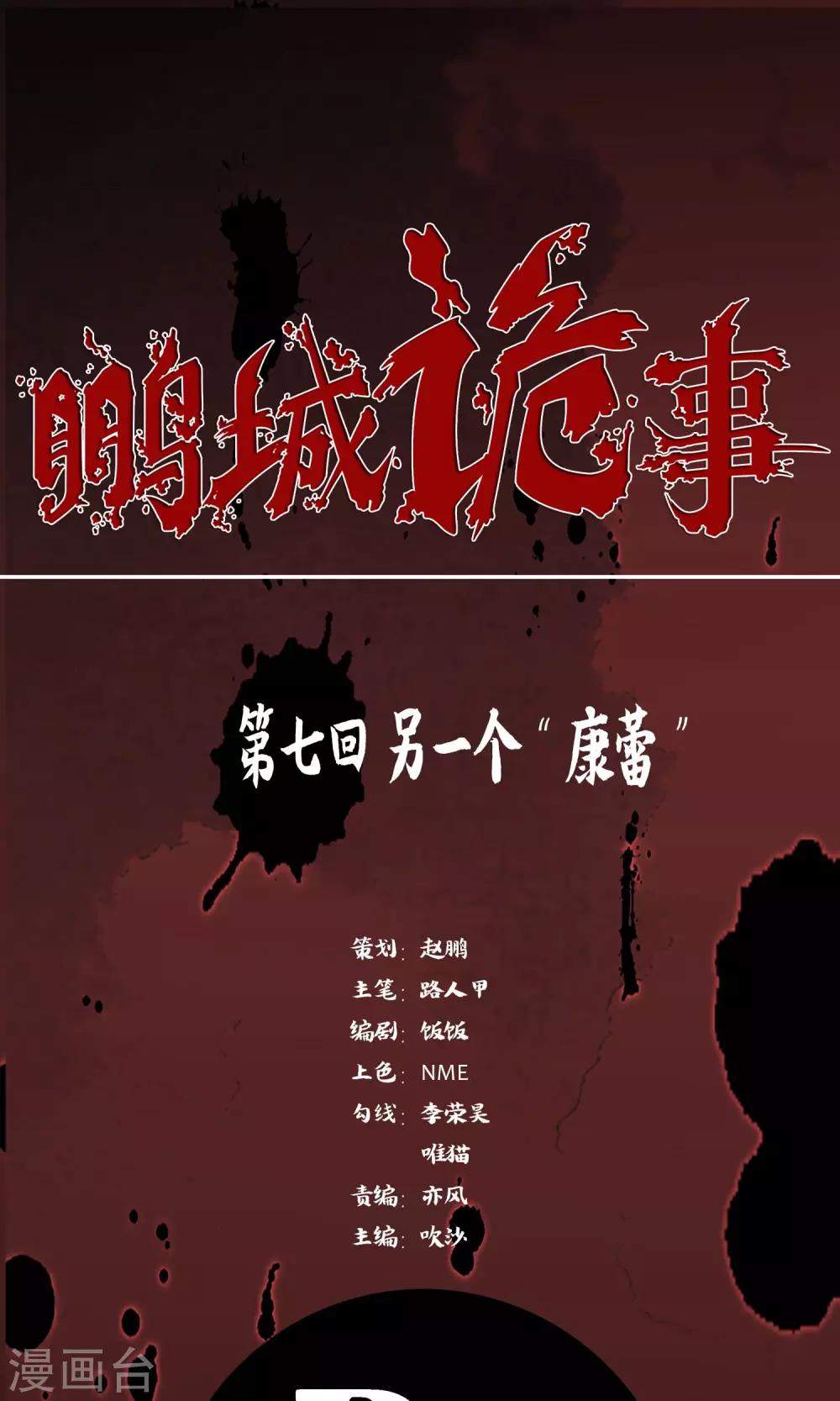 第7话 另一个&ldquo;康蕾&rdquo;-第8话