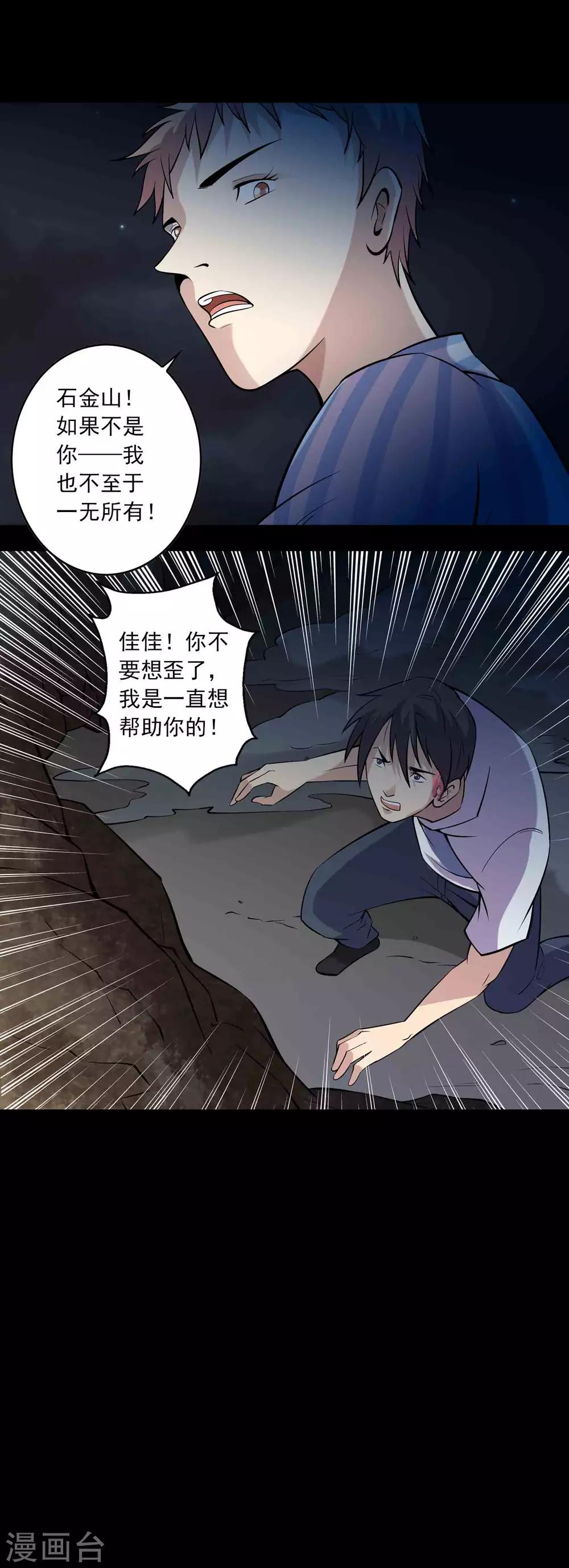 第74话 名不副实&ldquo;癞头拣&rdquo;-第76话