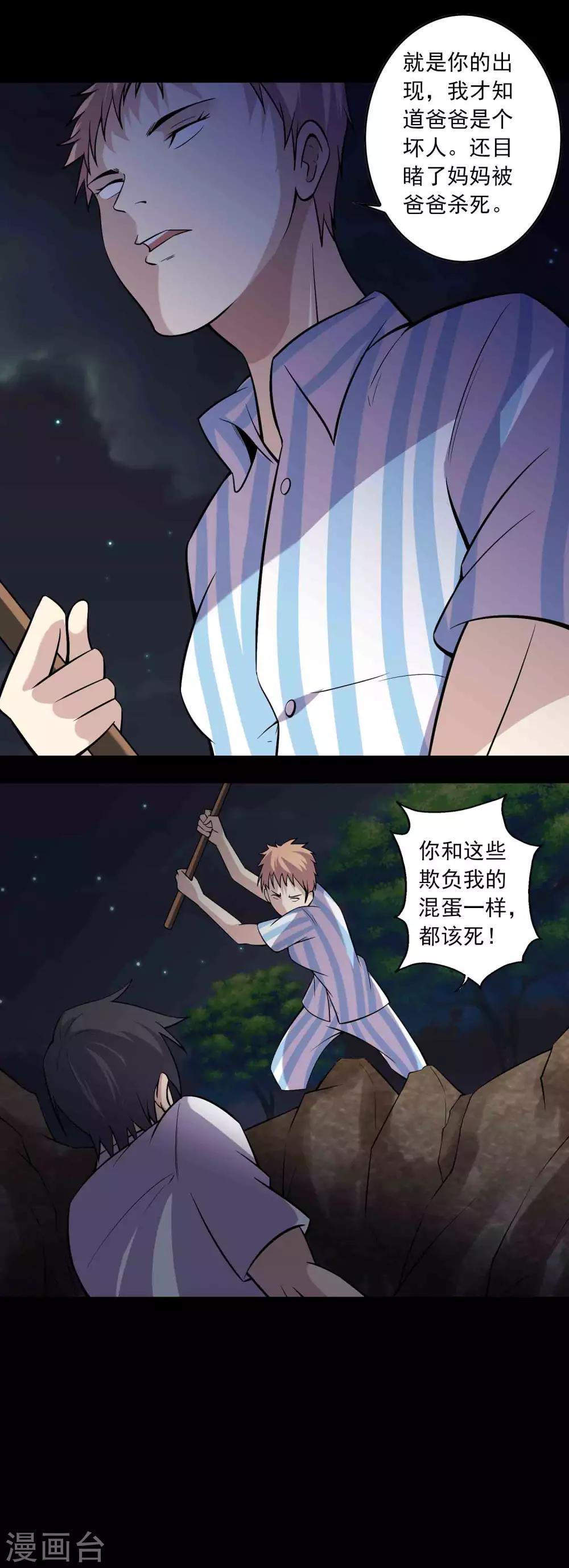 第74话 名不副实&ldquo;癞头拣&rdquo;-第76话