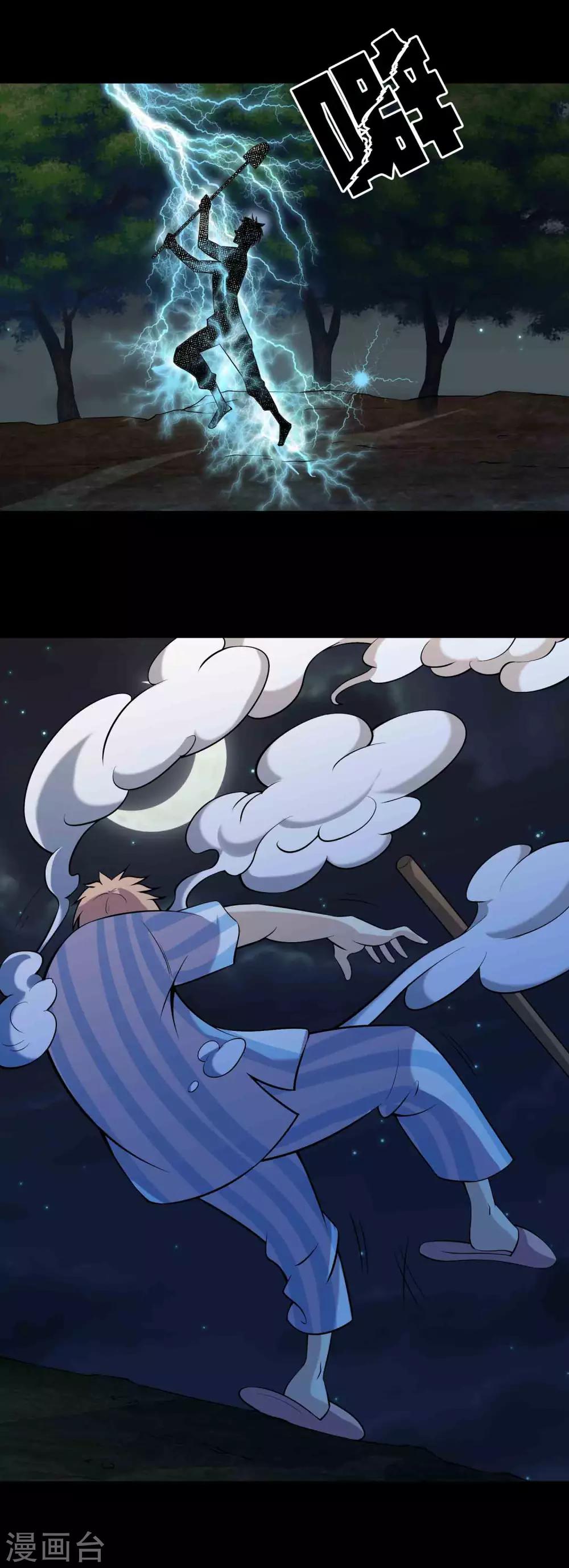 第74话 名不副实&ldquo;癞头拣&rdquo;-第76话