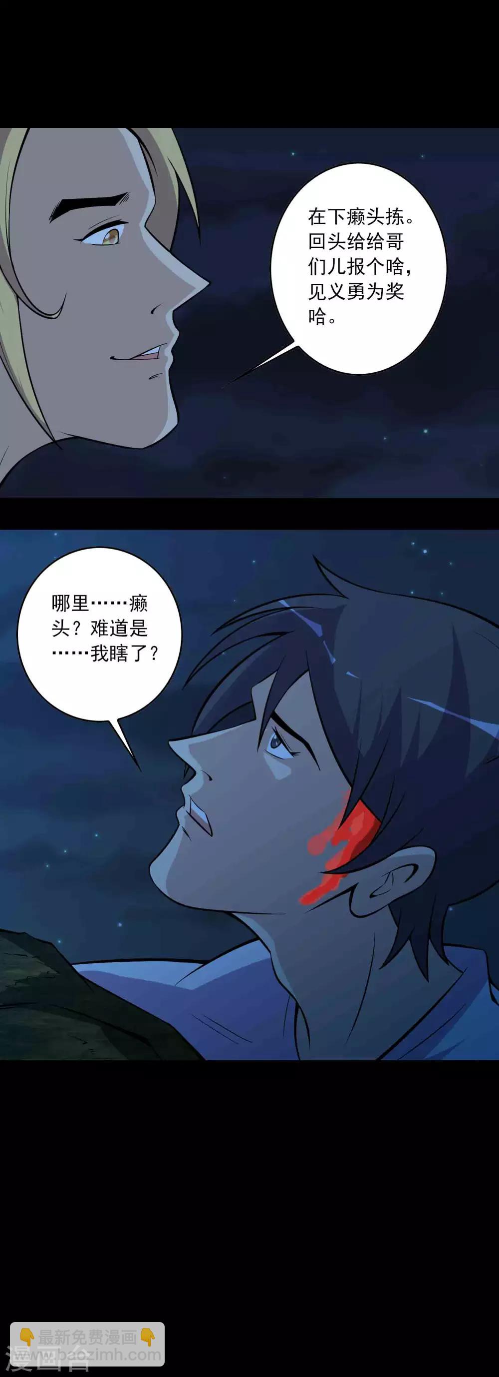 第74话 名不副实&ldquo;癞头拣&rdquo;-第76话