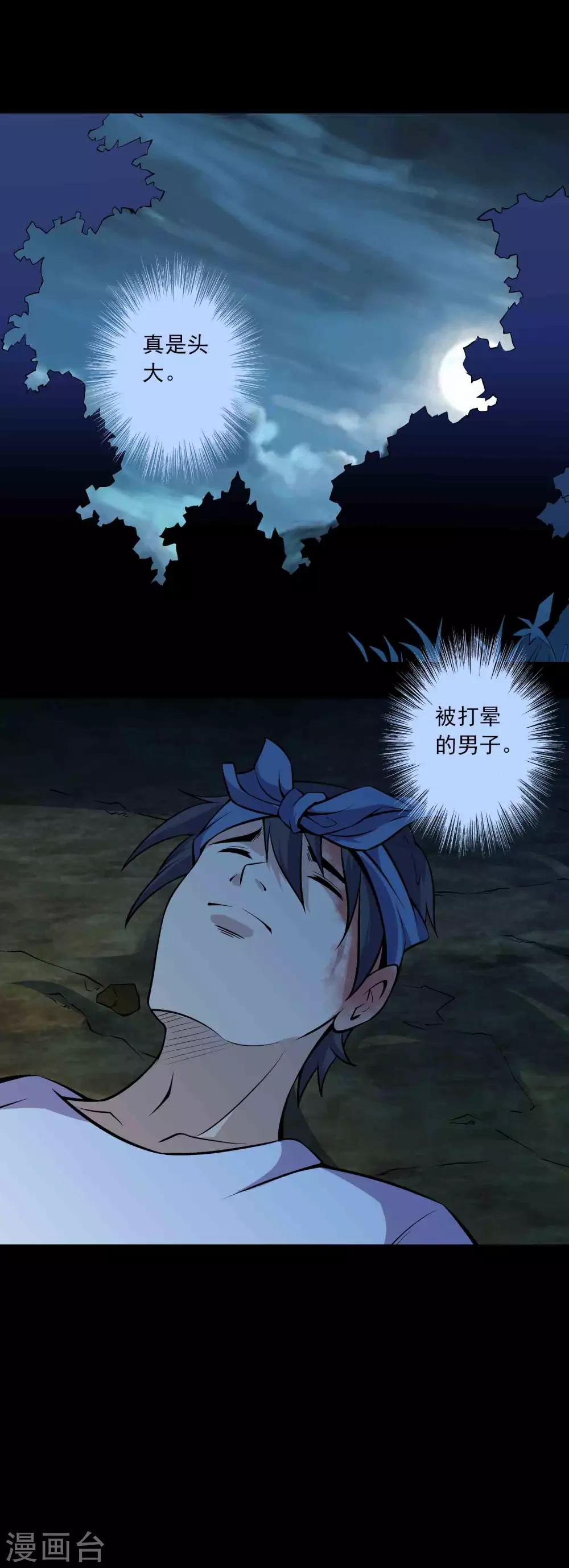 第74话 名不副实&ldquo;癞头拣&rdquo;-第76话