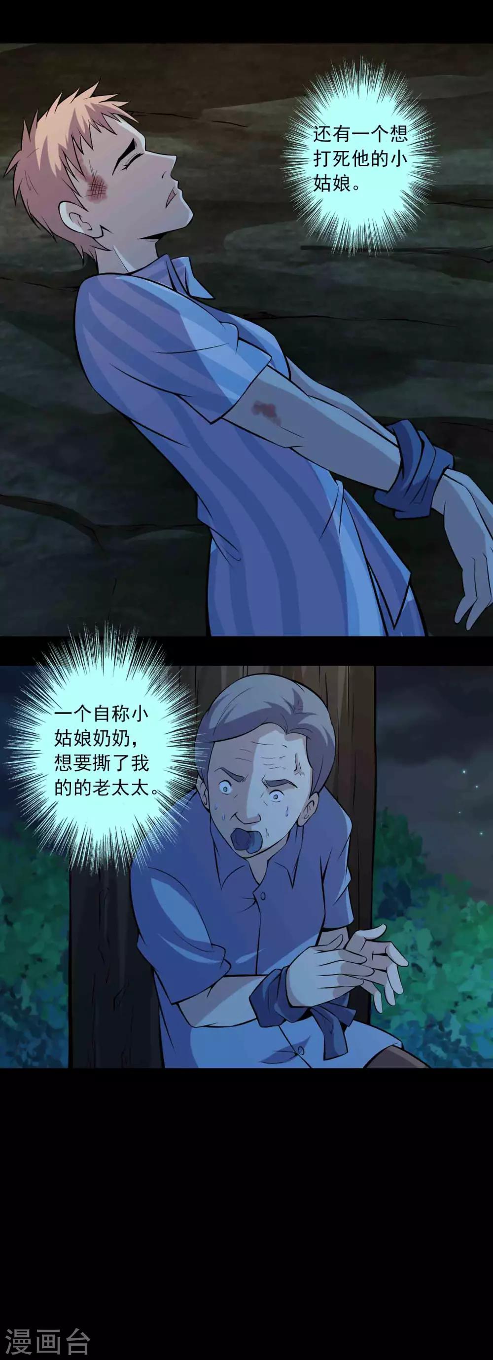 第74话 名不副实&ldquo;癞头拣&rdquo;-第76话