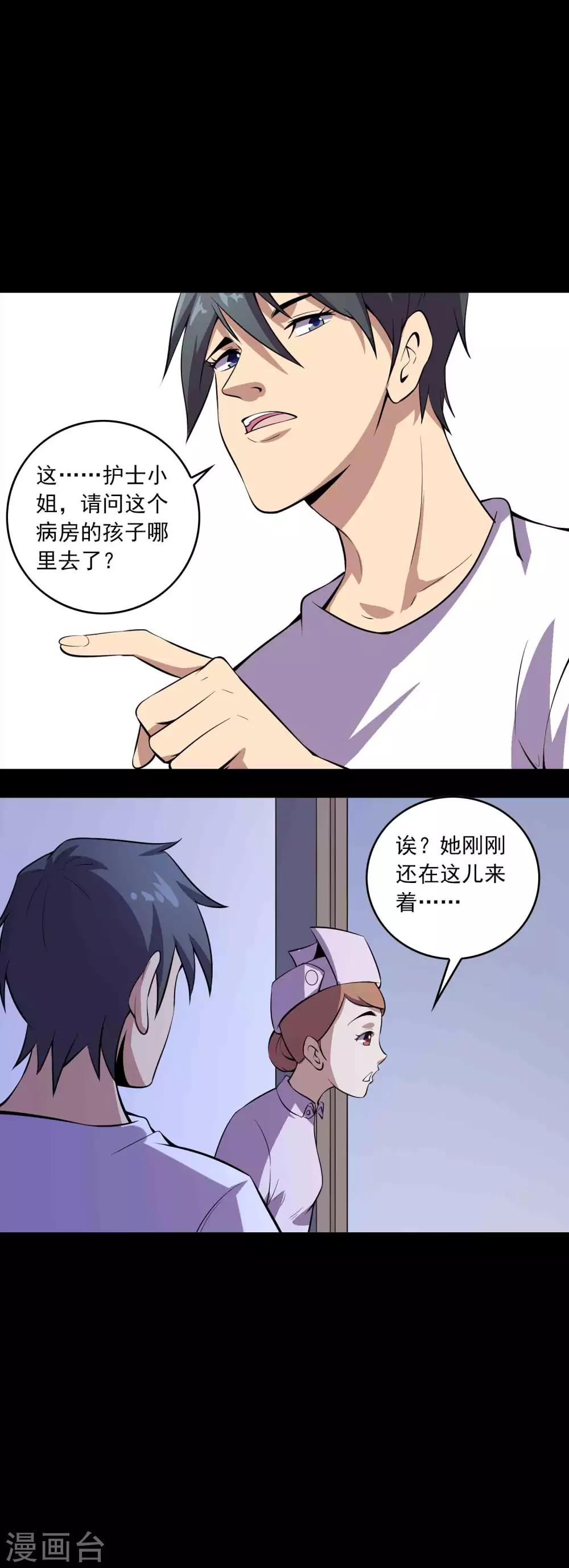 第74话 名不副实&ldquo;癞头拣&rdquo;-第76话