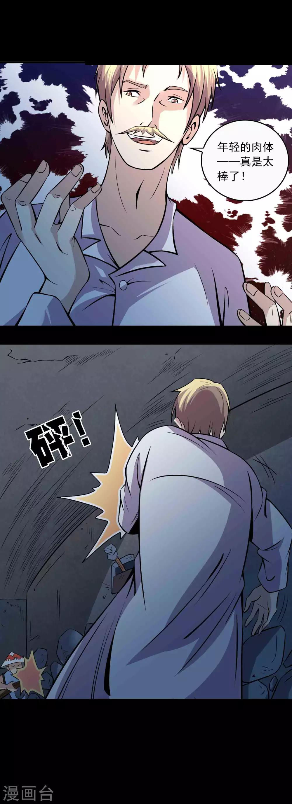 第76话 现世-第78话