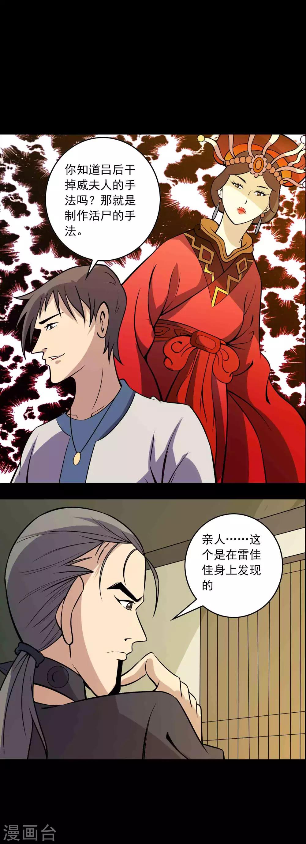 第78话 恶毒之物-第80话