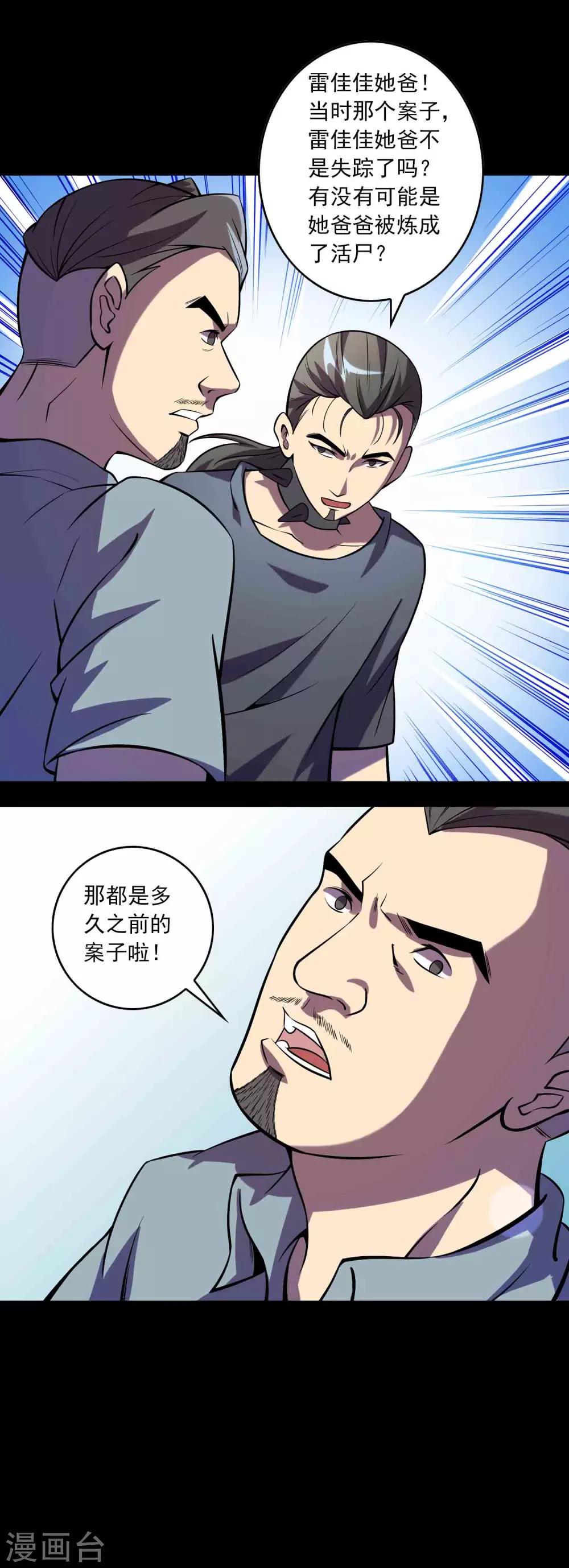 第78话 恶毒之物-第80话