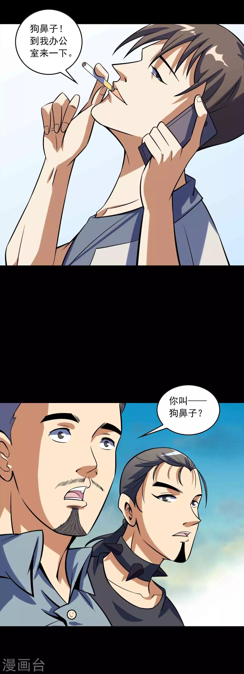 第78话 恶毒之物-第80话