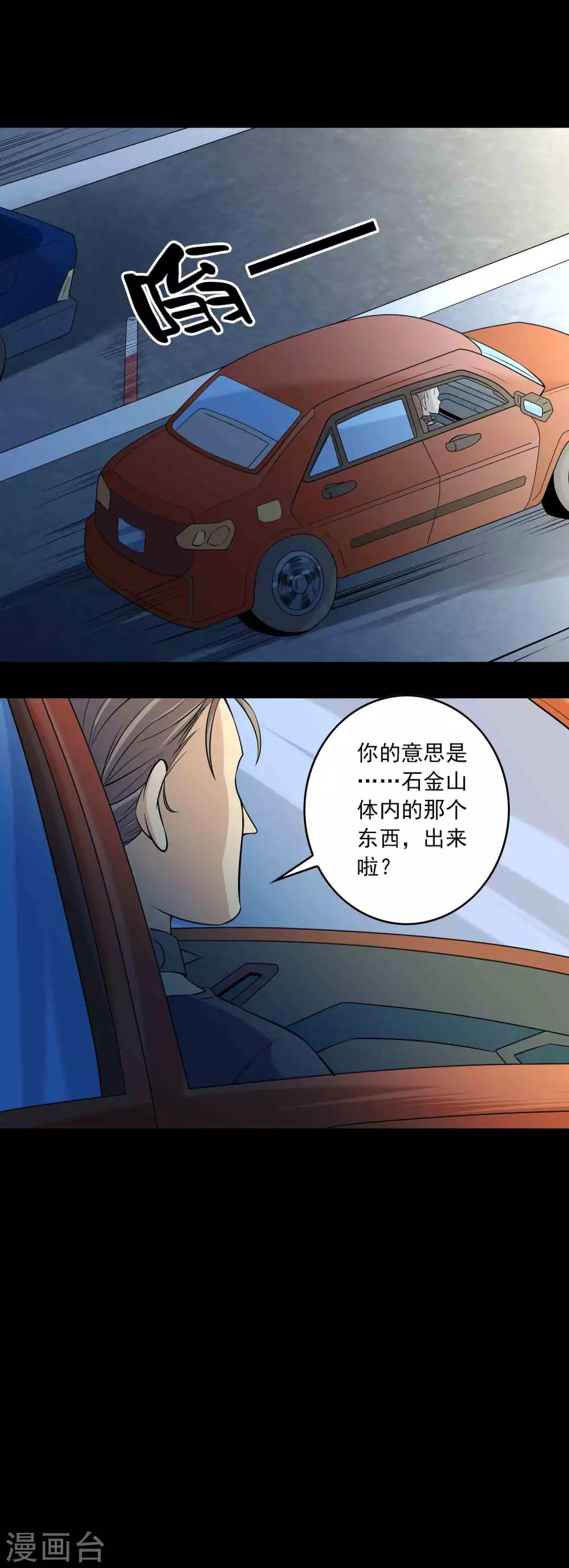 第80话 个体见之群体-第82话