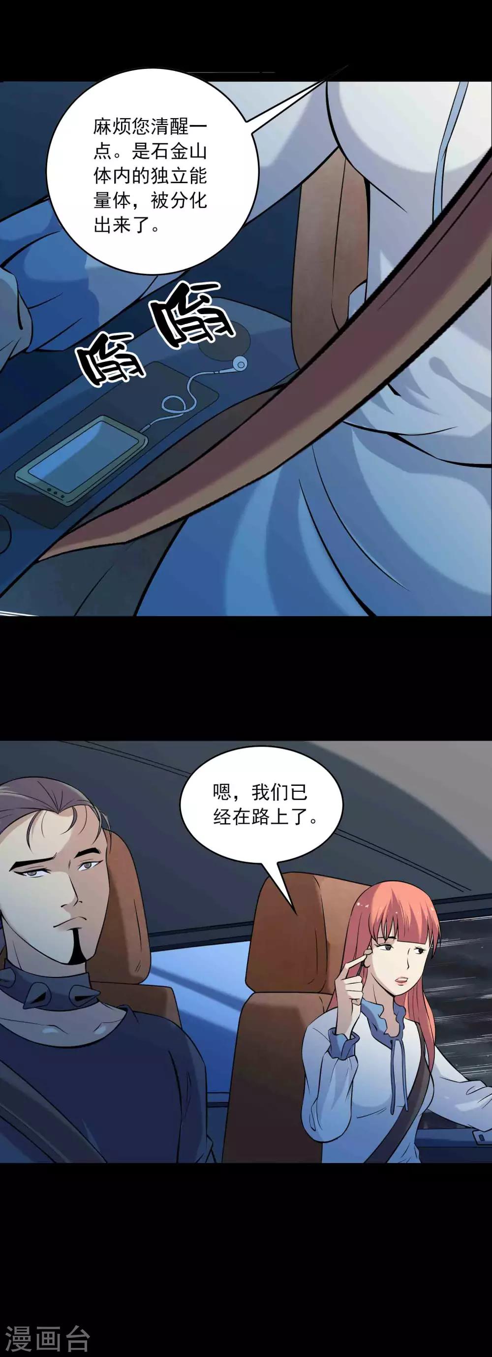 第80话 个体见之群体-第82话