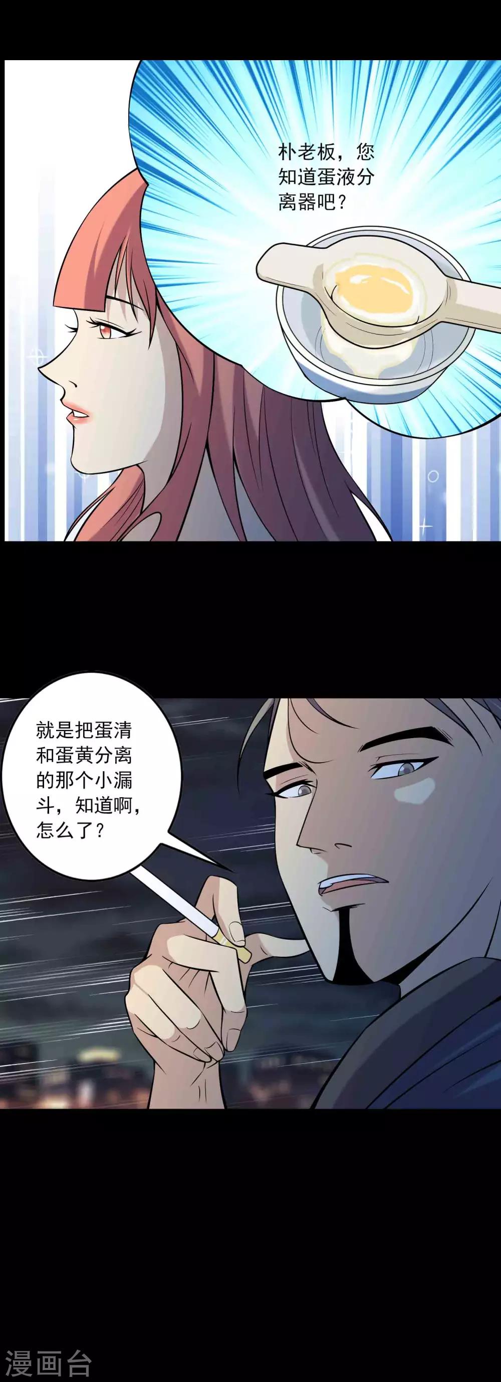 第80话 个体见之群体-第82话