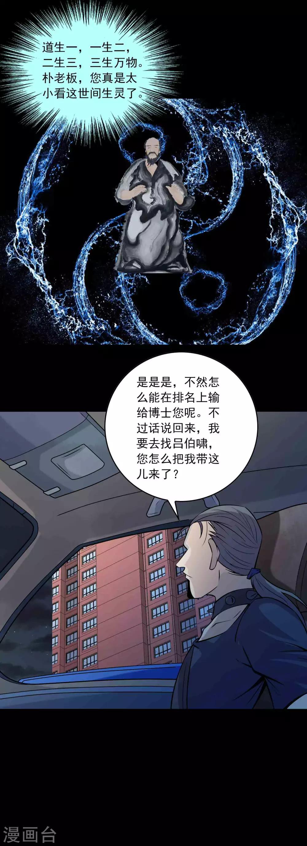 第80话 个体见之群体-第82话