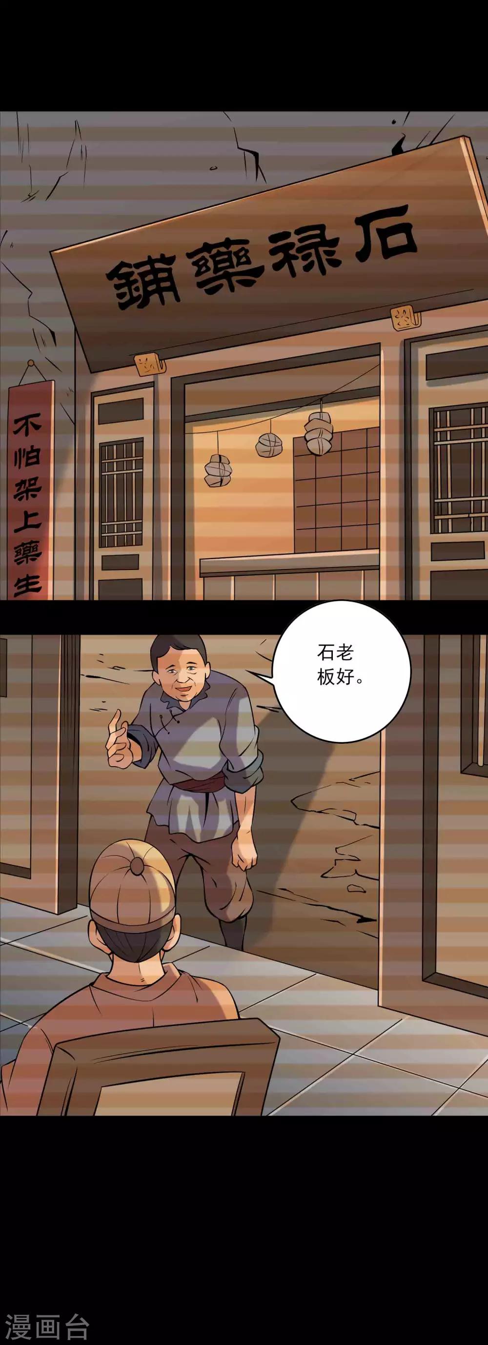 第84话 祸起桃源村-第86话