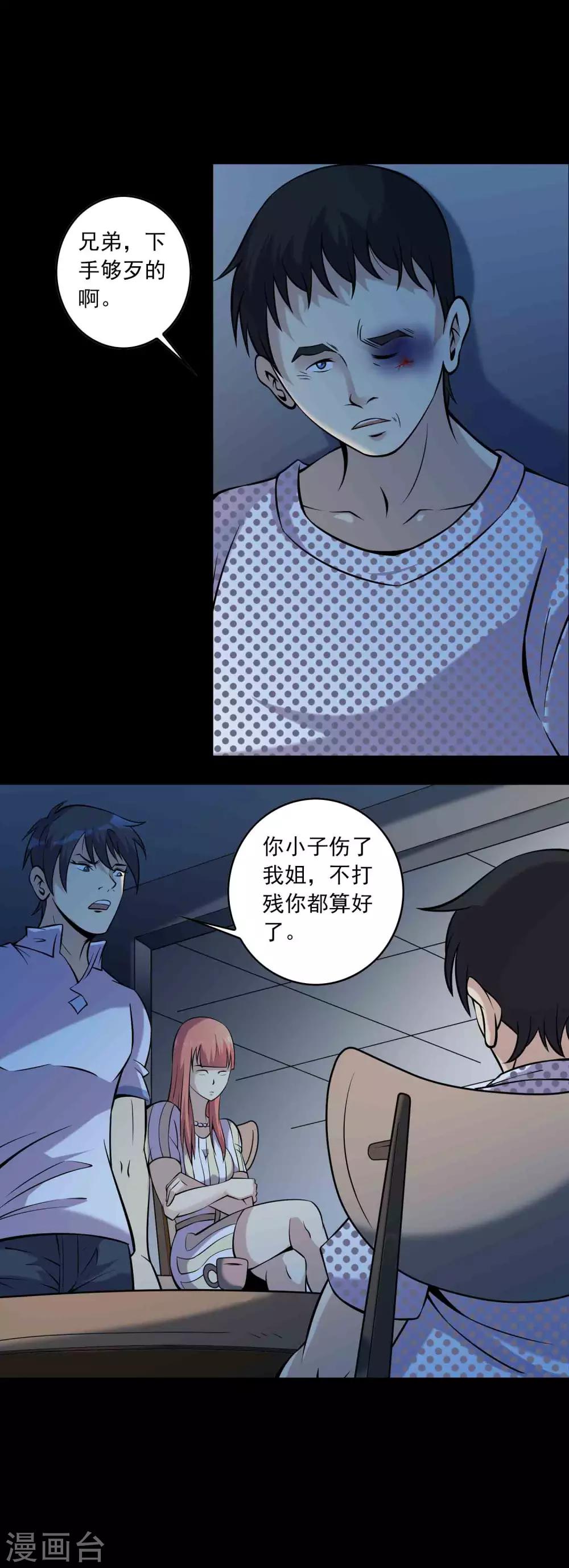 第84话 祸起桃源村-第86话