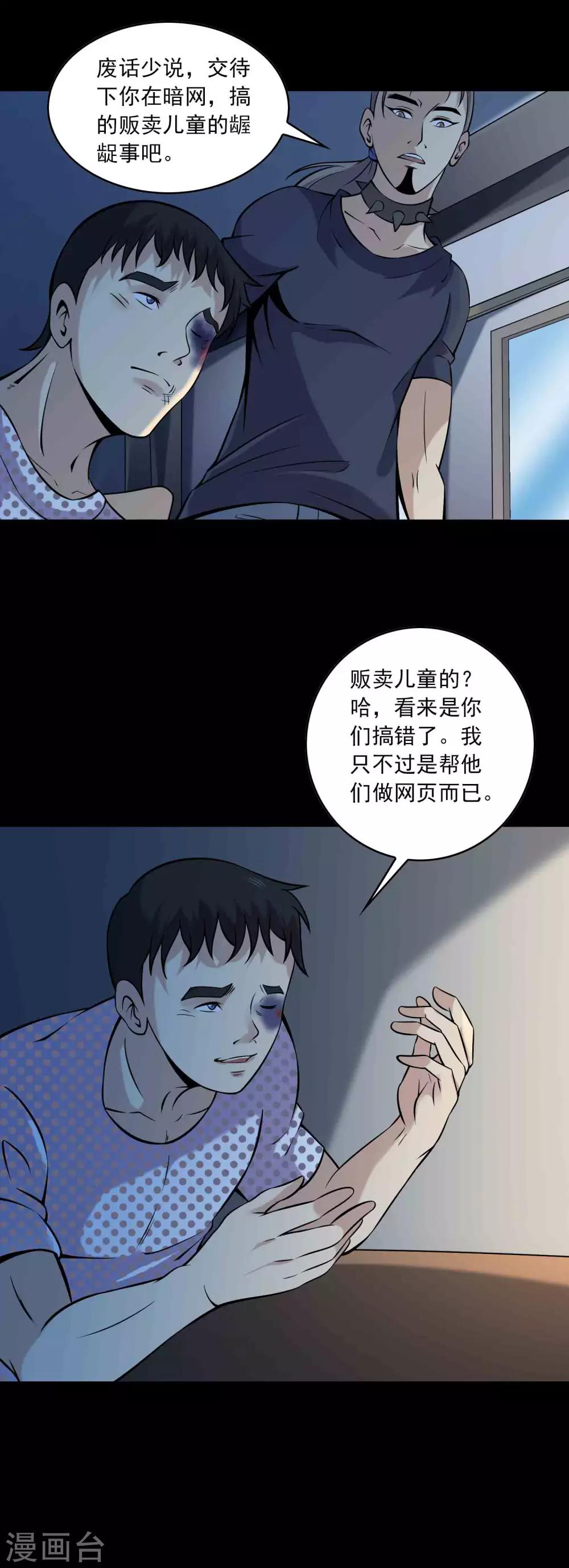 第84话 祸起桃源村-第86话