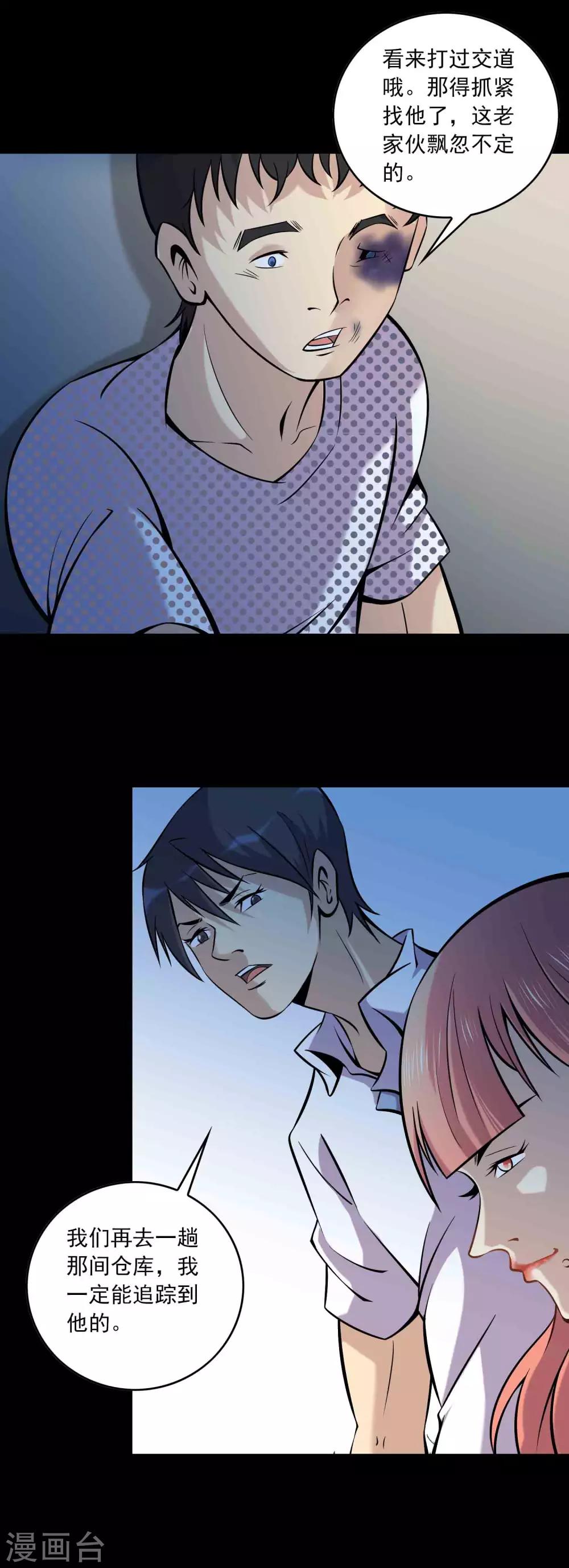 第84话 祸起桃源村-第86话