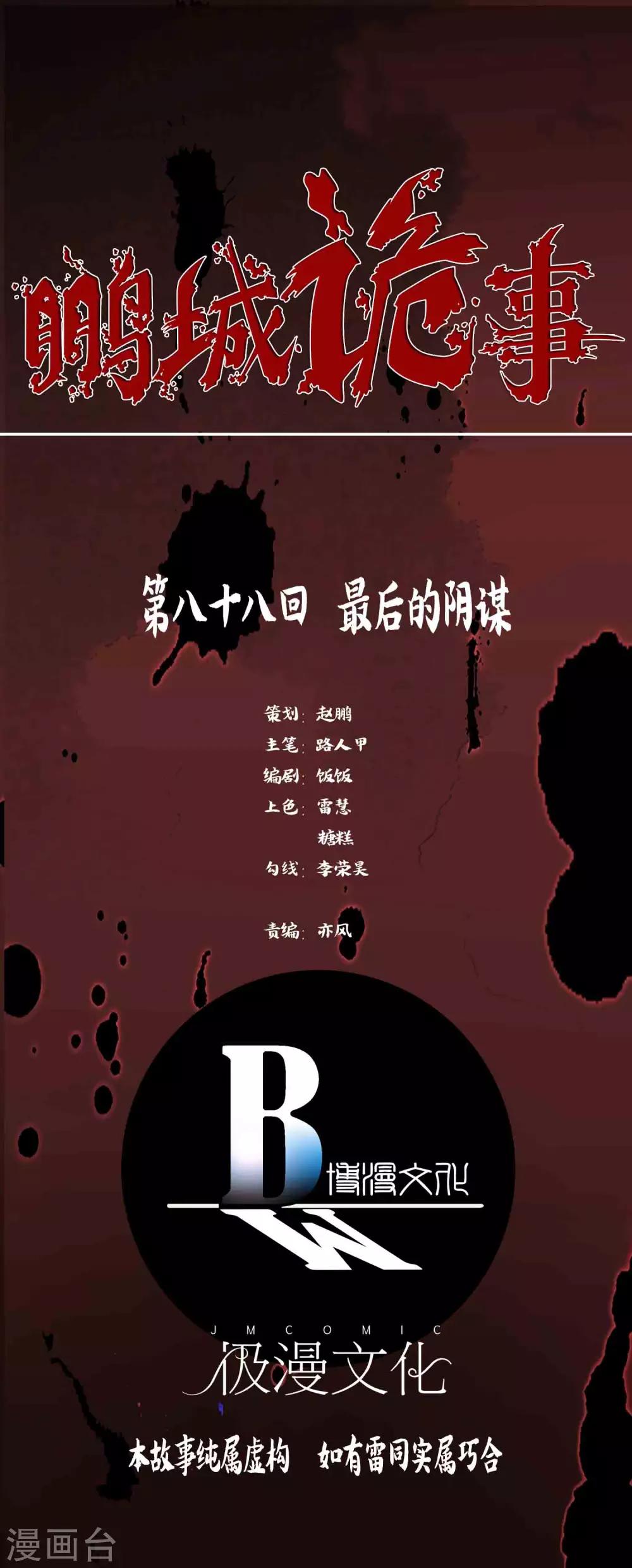 第88话 最后的阴谋-第90话