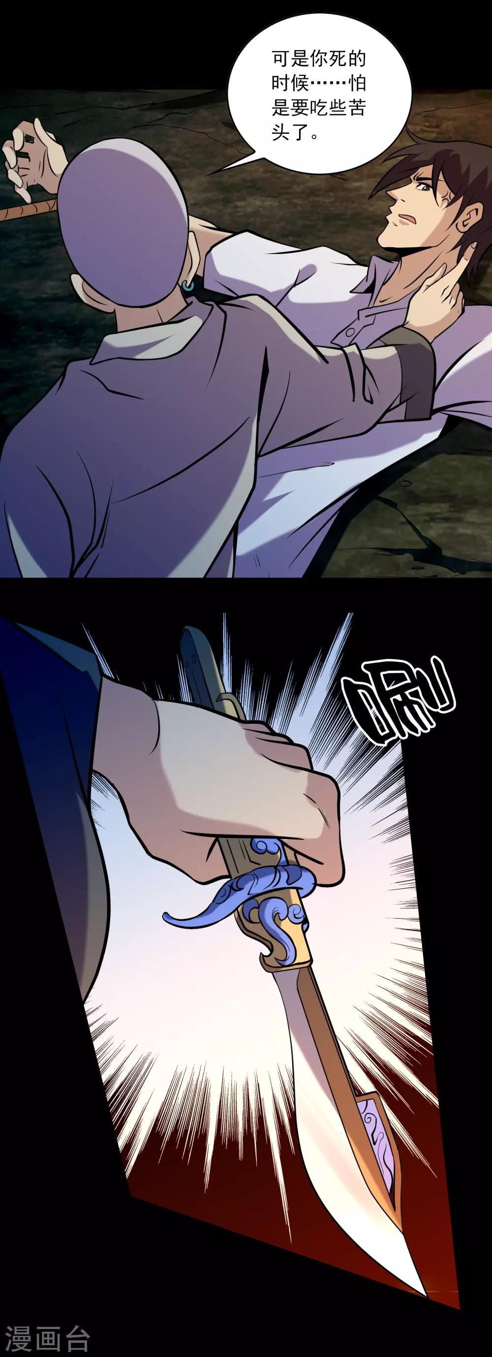 第88话 最后的阴谋-第90话