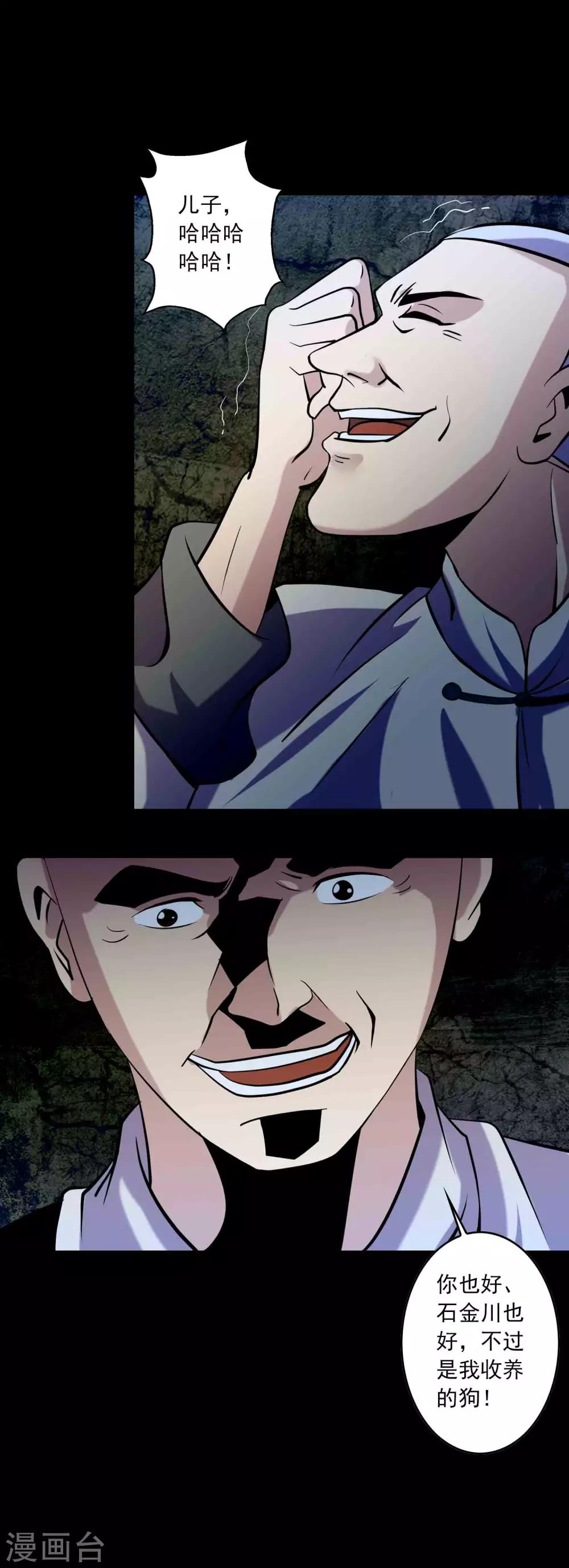 第88话 最后的阴谋-第90话