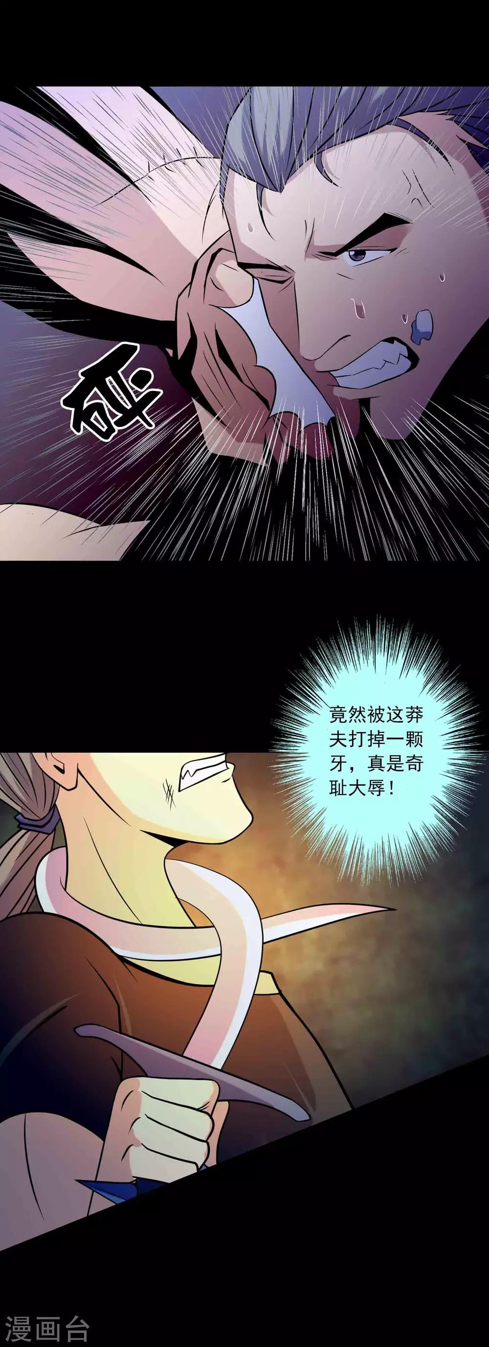 第88话 最后的阴谋-第90话