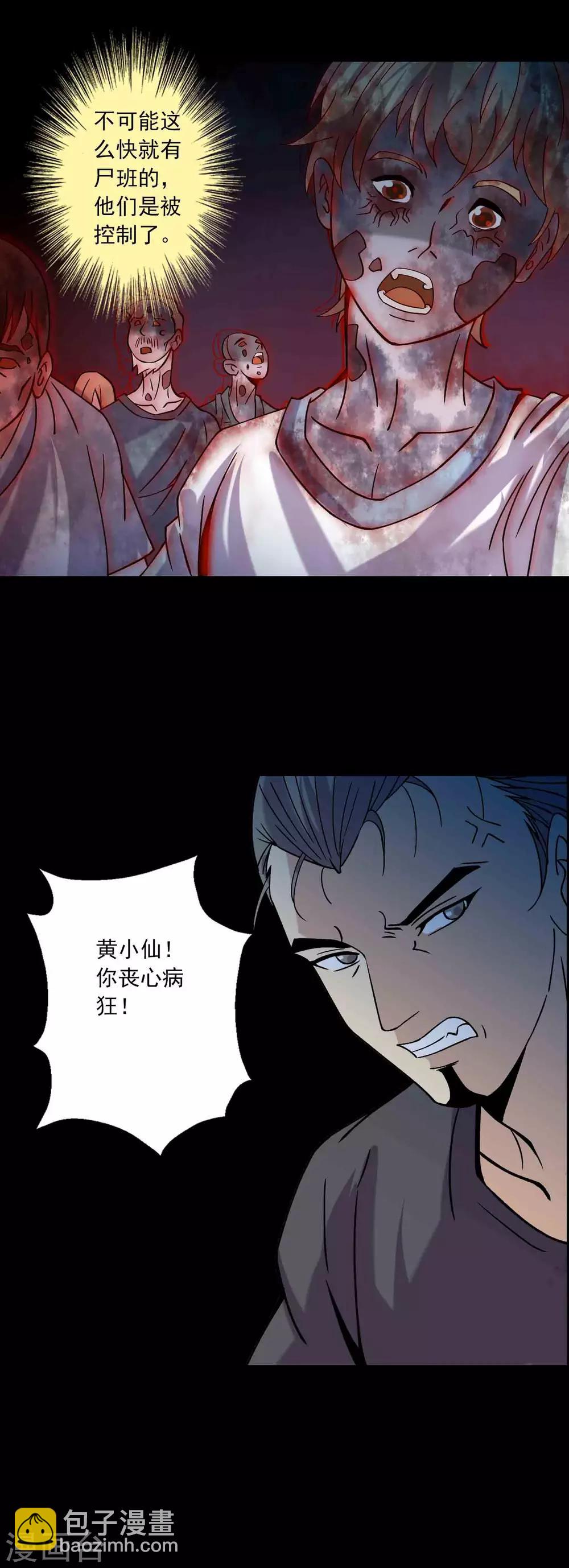 第90话 破局-第92话