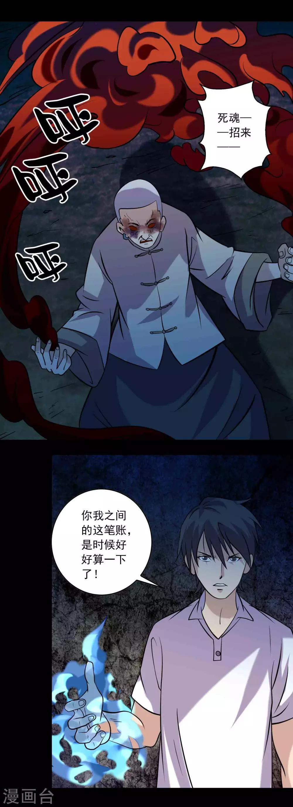 第90话 破局-第92话