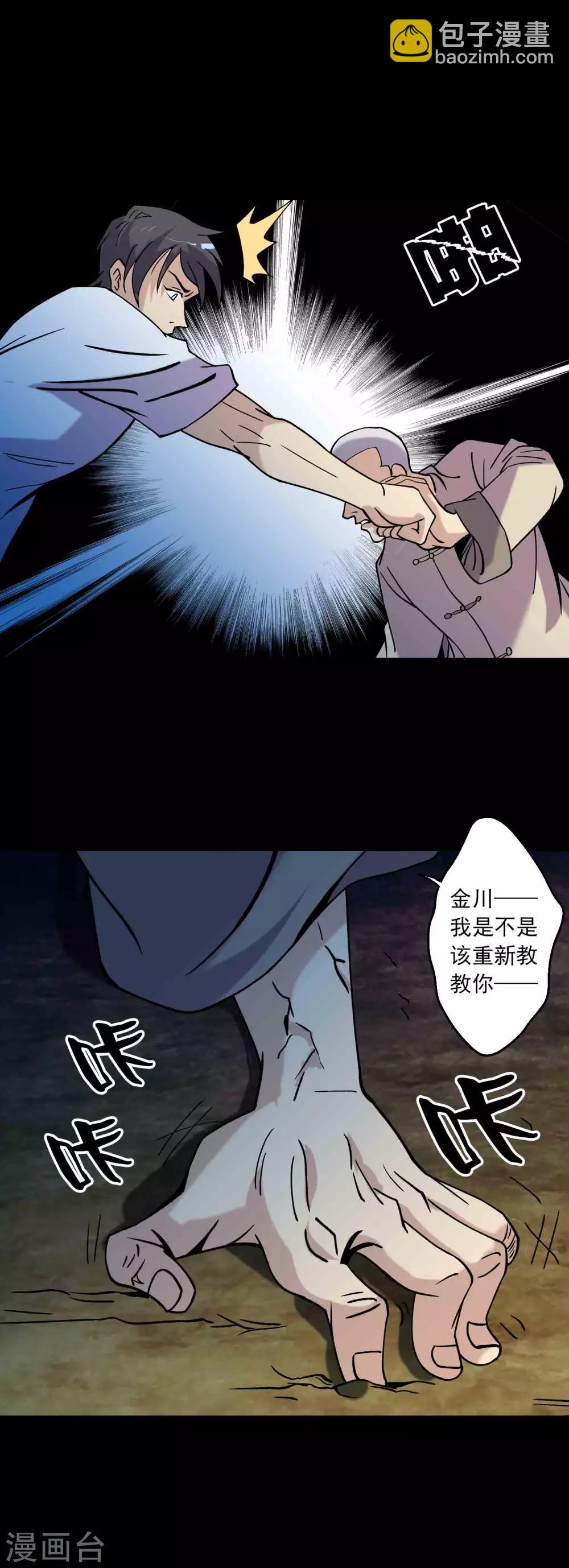 第90话 破局-第92话