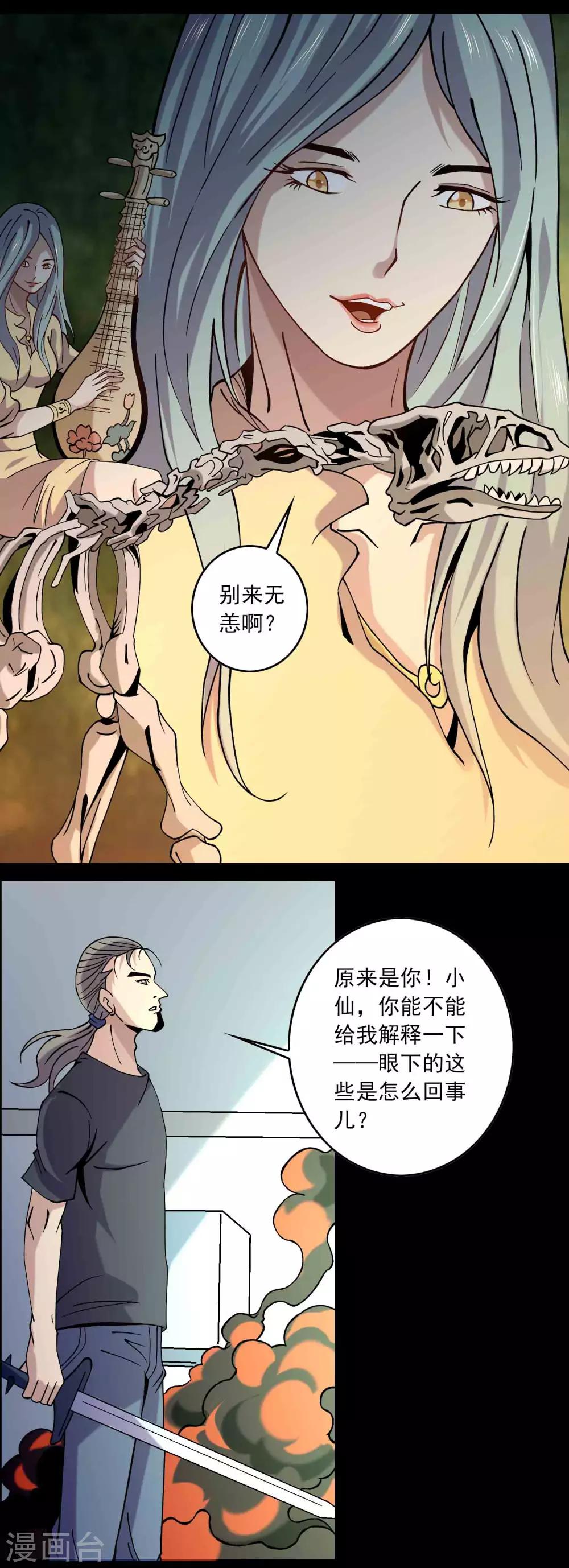 第90话 破局-第92话