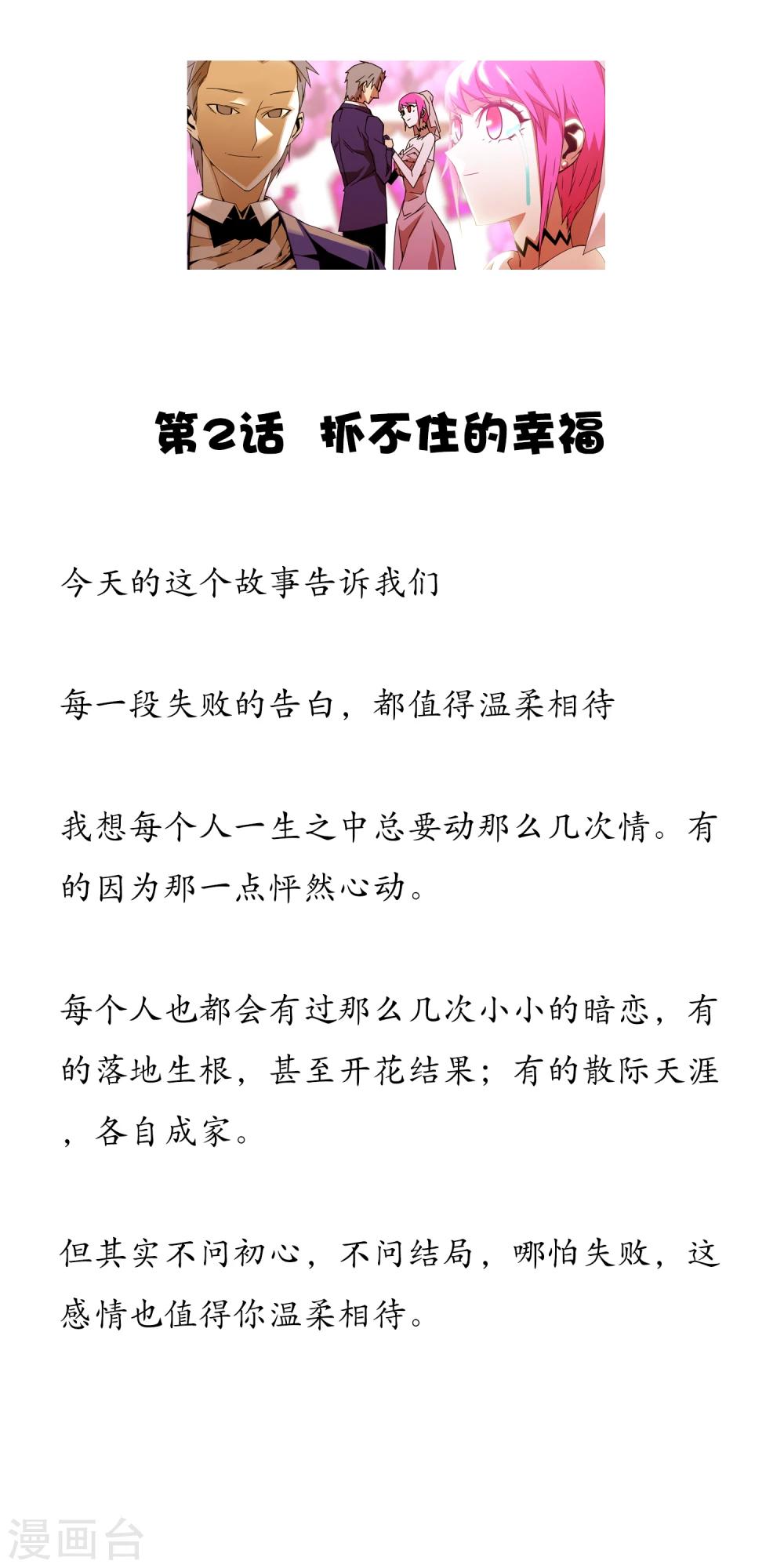 第2话 抓不住的幸福-第2话