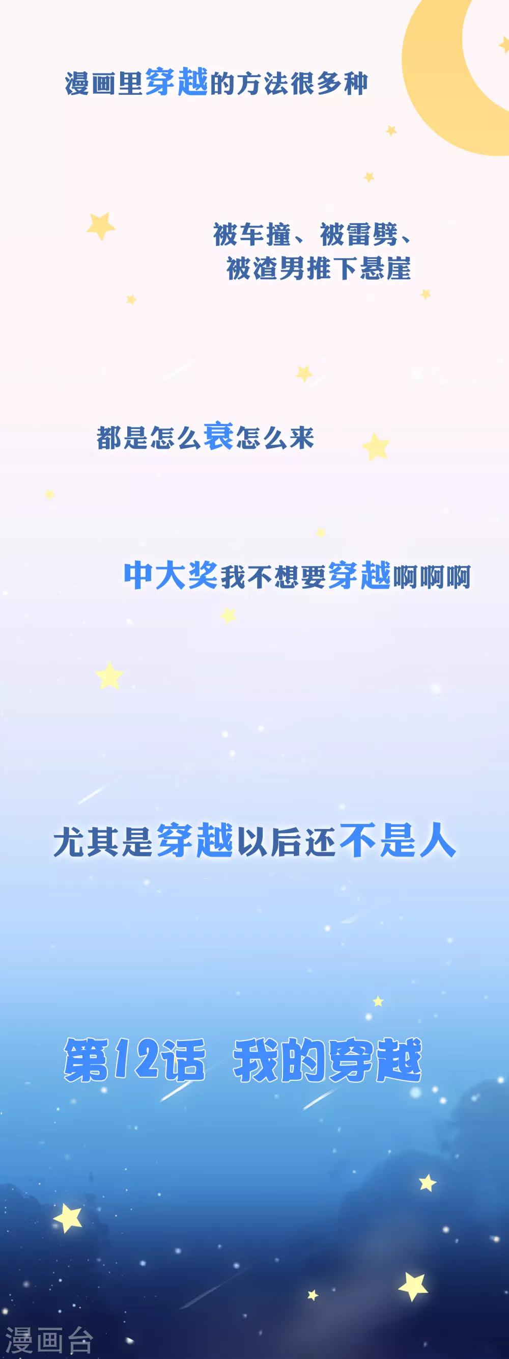 第12话 我的穿越(1/2)-第12话