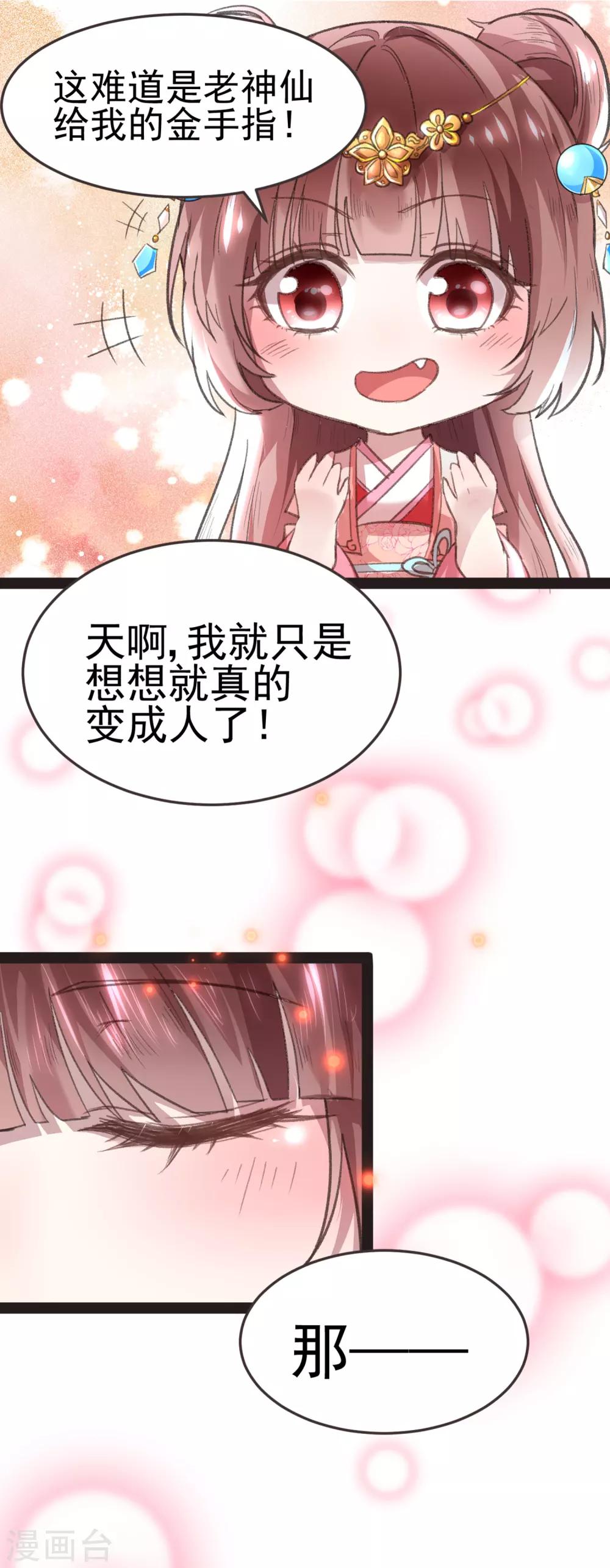 第12话 我的穿越(1/2)-第12话