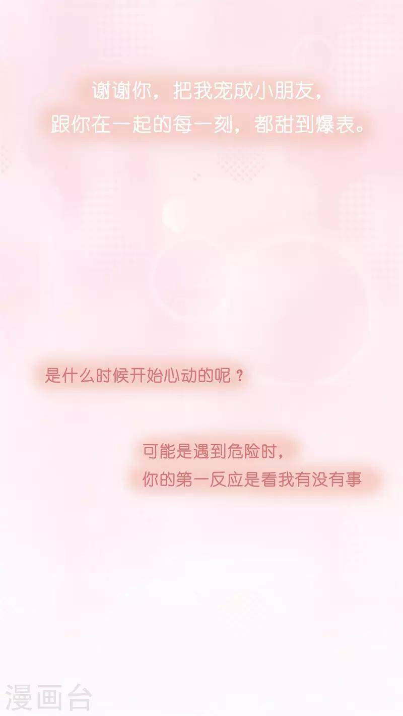 第14话 他的后背是37.5&deg;-第14话