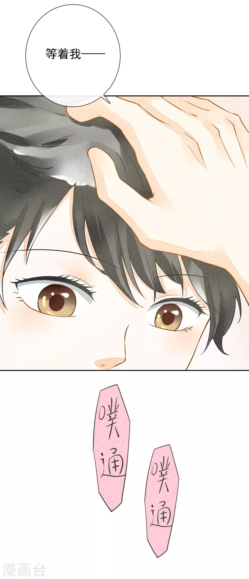 第16话 贪恋你的温度1-第16话