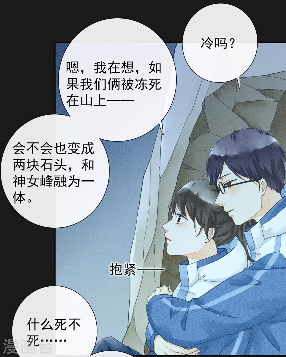 第16话 贪恋你的温度1-第16话