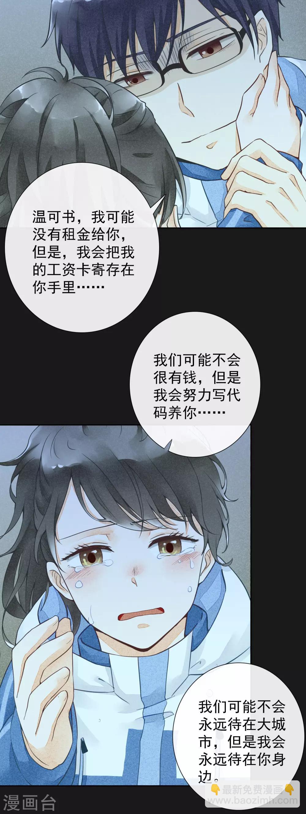 第16话 贪恋你的温度1-第16话