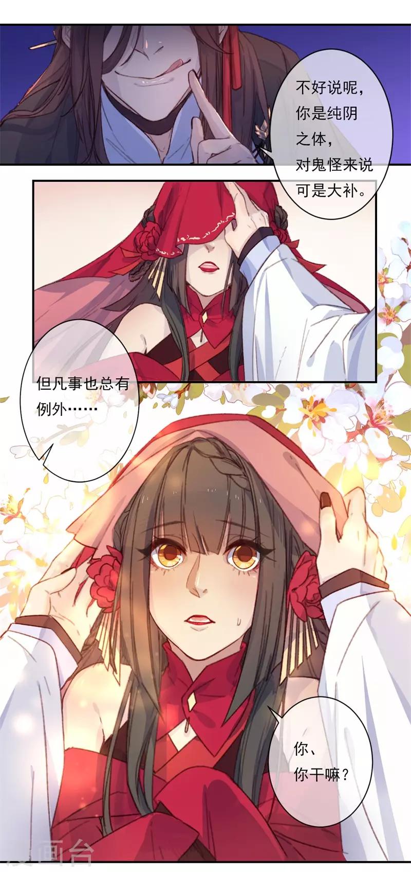 第18话 我的丈夫是绝世花美魂1(1/2)-第18话