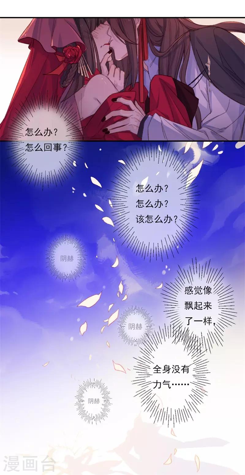 第18话 我的丈夫是绝世花美魂1(1/2)-第18话