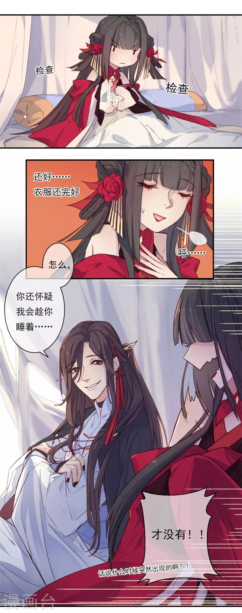 第18话 我的丈夫是绝世花美魂1(1/2)-第18话