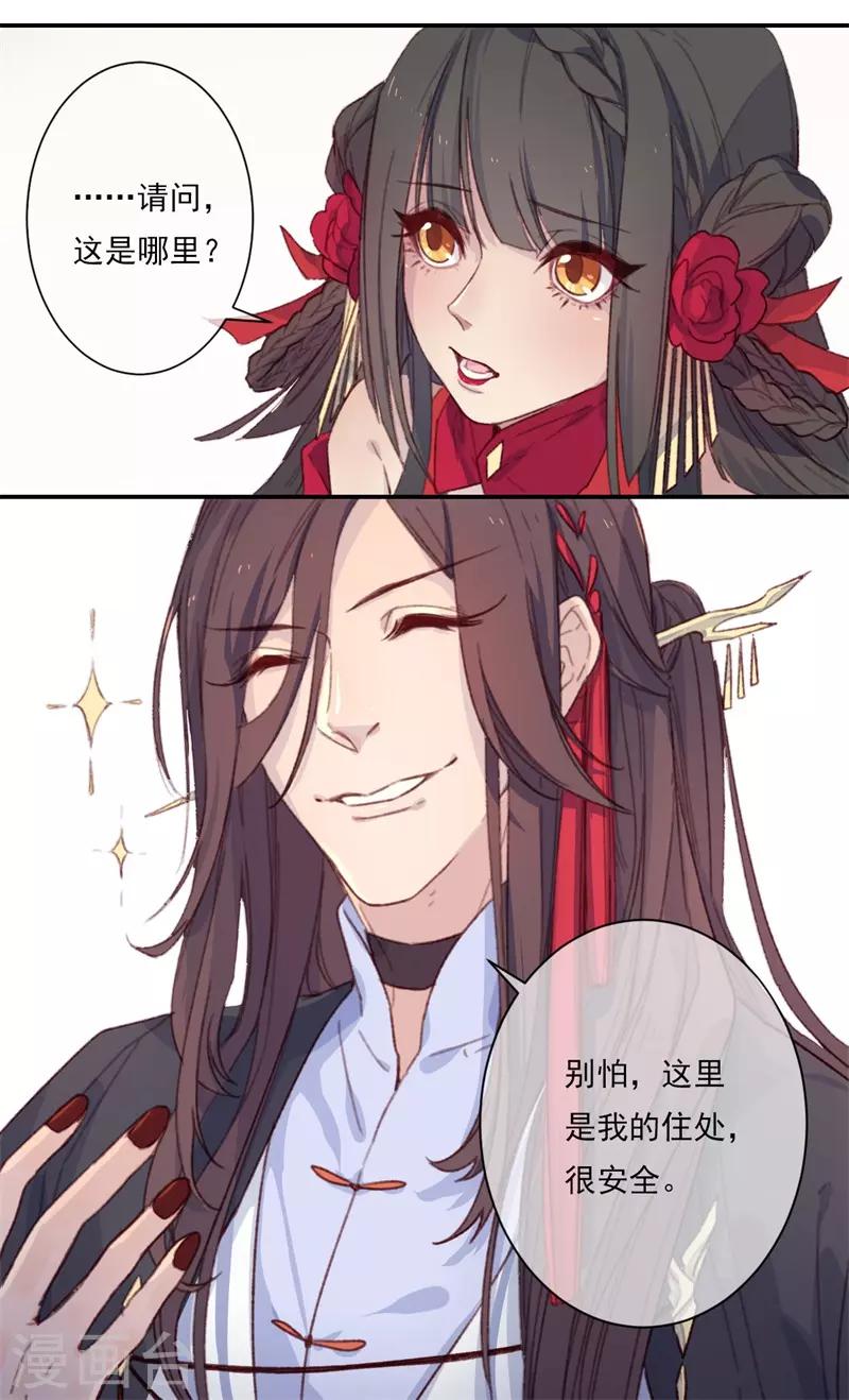 第18话 我的丈夫是绝世花美魂1(1/2)-第18话