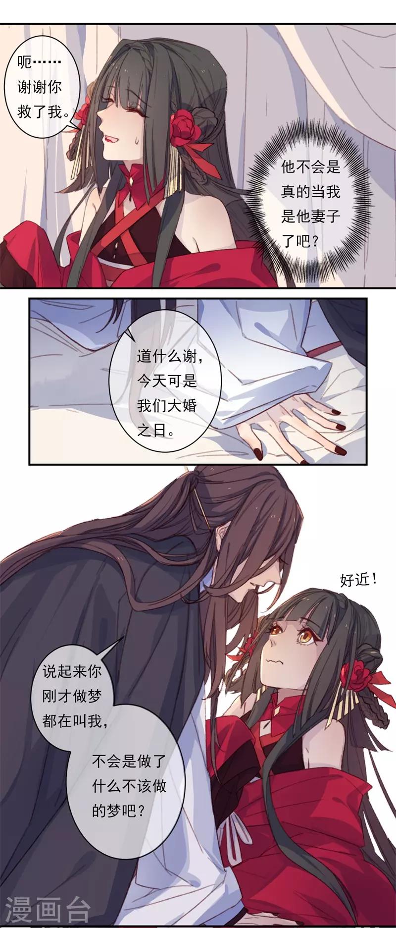 第18话 我的丈夫是绝世花美魂1(1/2)-第18话