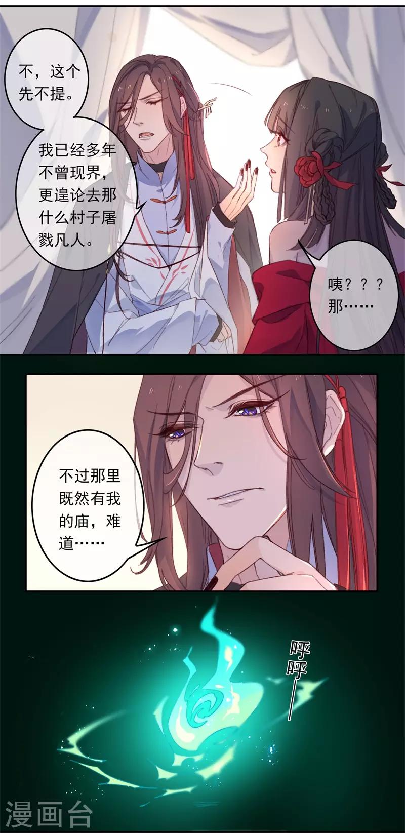 第18话 我的丈夫是绝世花美魂1(1/2)-第18话