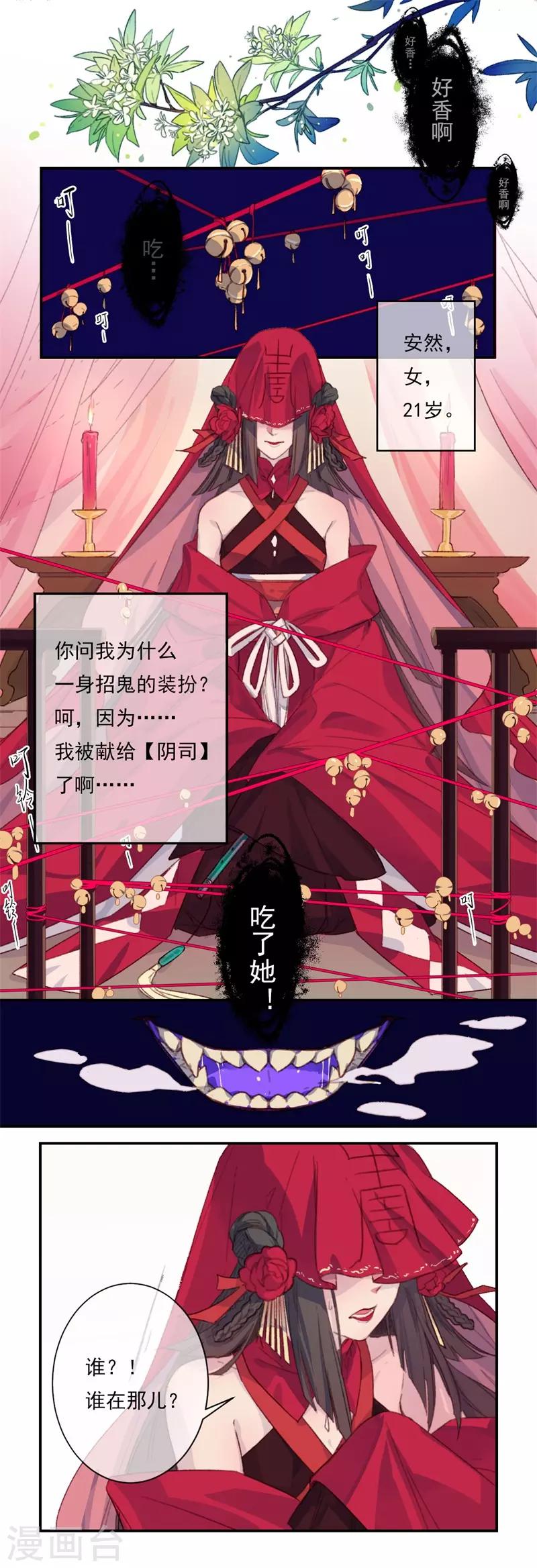 第18话 我的丈夫是绝世花美魂1(1/2)-第18话